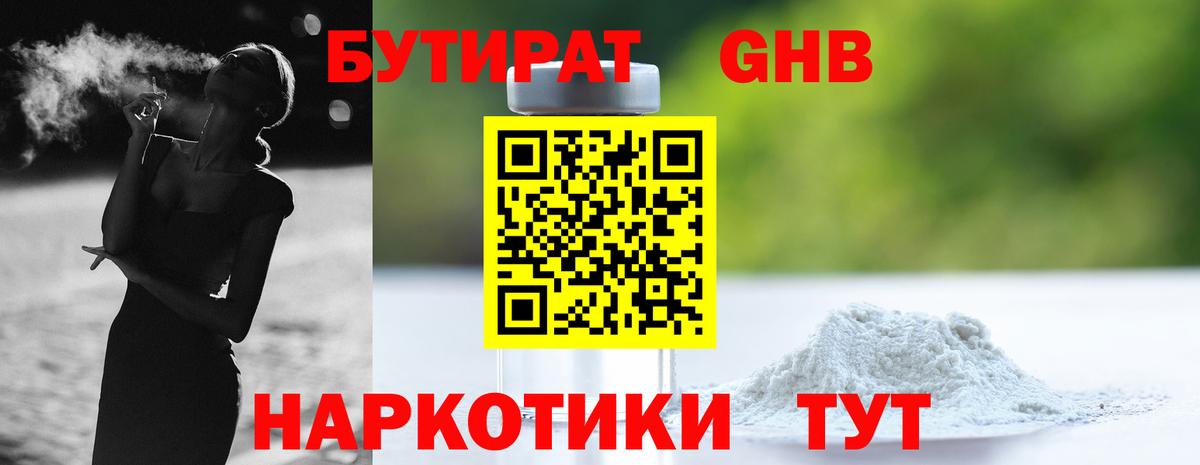 Ачхой-Мартан  Бутират оксибутират  БУТИРАТ  Вход с VPN 