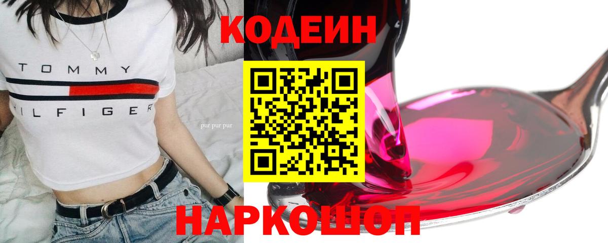 Кодеиновый сироп Lean Purple Drank Ачхой-Мартан