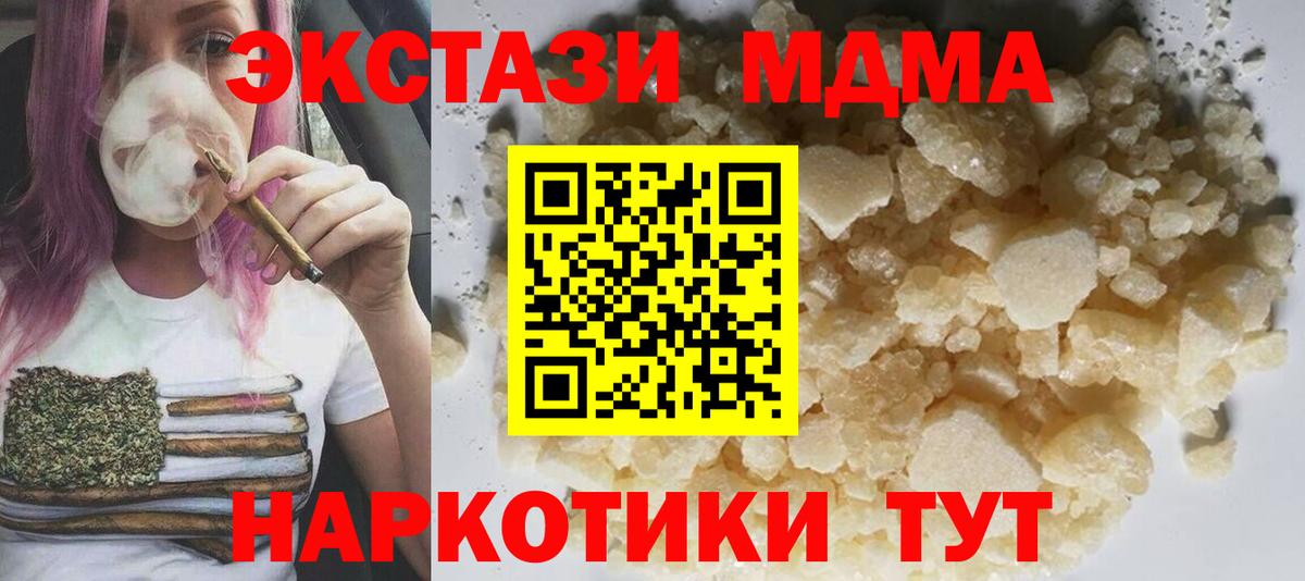 MDMA молли  MDMA Molly  MDMA  Вход с VPN  Ачхой-Мартан 